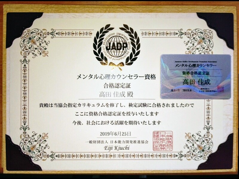 メンタル心理カウンセラー取得 メンタル心理カウンセラー取得