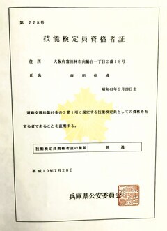 普通検定