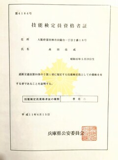 普通二輪検定