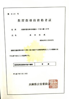 普通教習