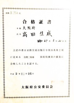 普通二輪合格証