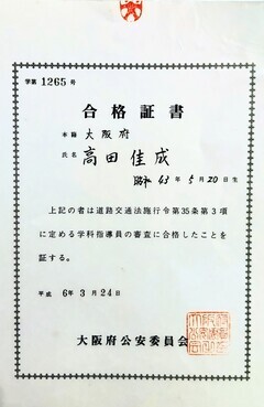 学科合格証