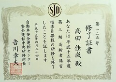 高齢者指導員